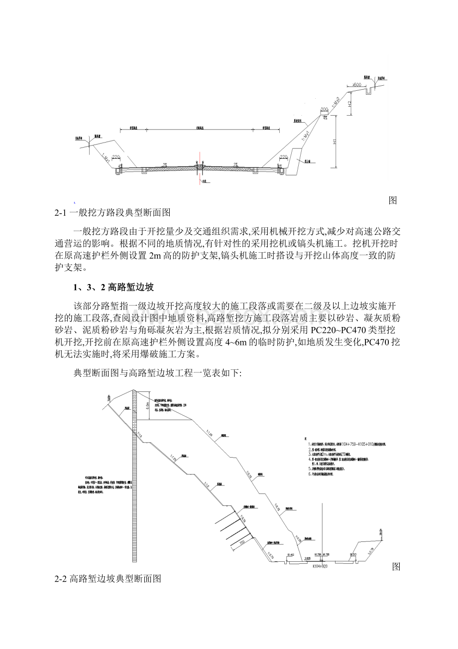 J4监理办高边坡施工安全监理细则.docx_第2页