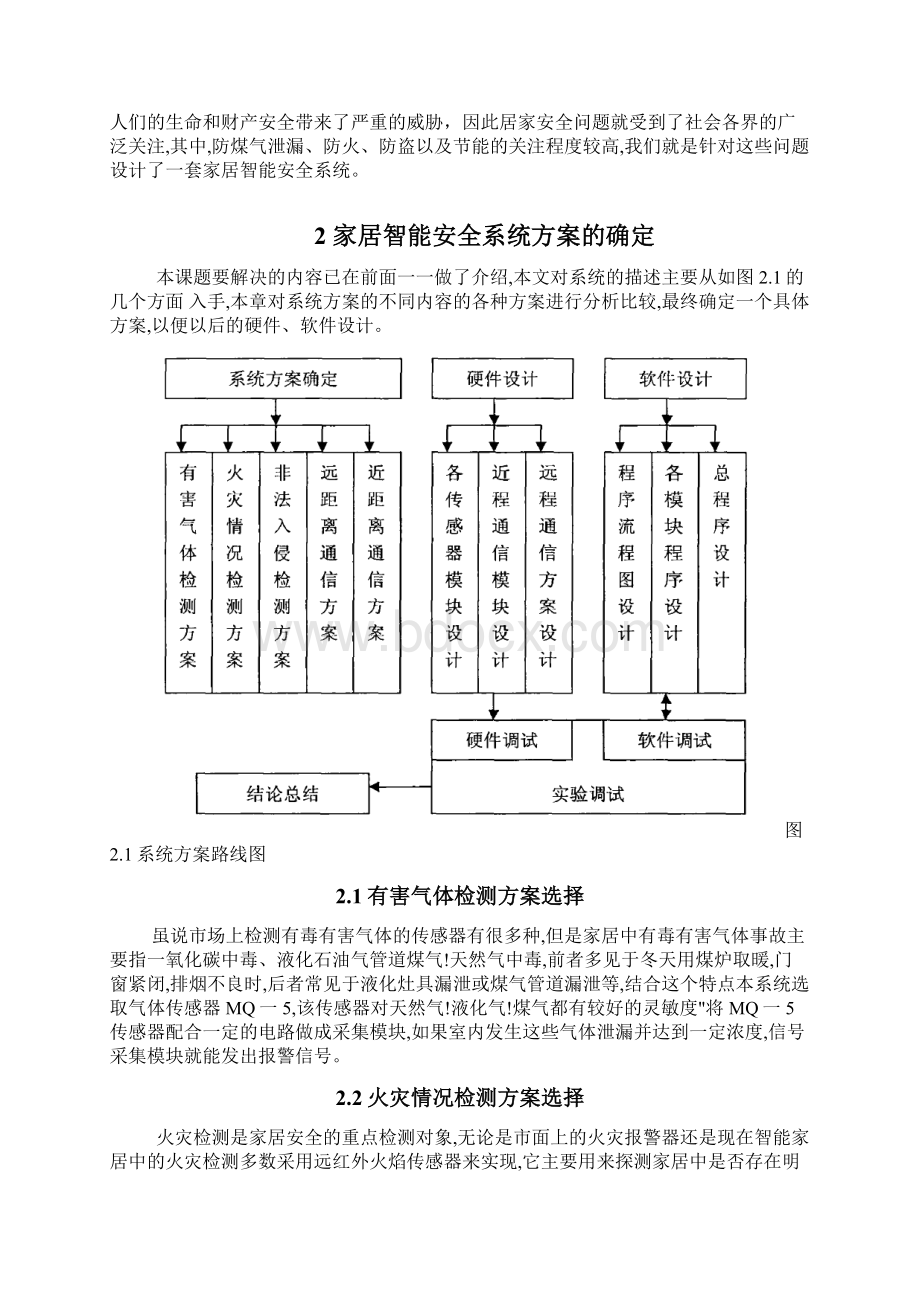 家居智能安全系统.docx_第3页