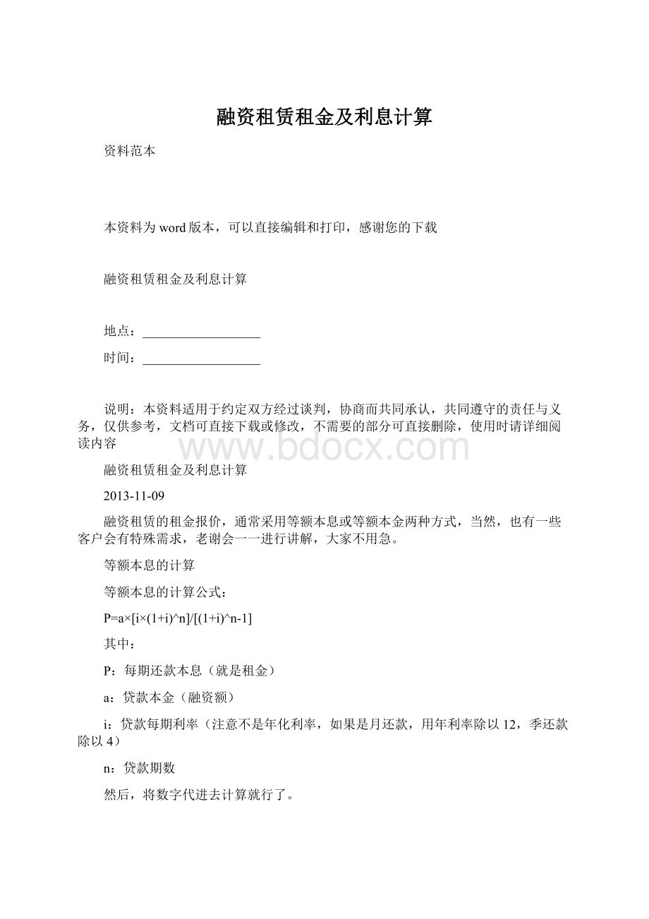 融资租赁租金及利息计算Word文档格式.docx