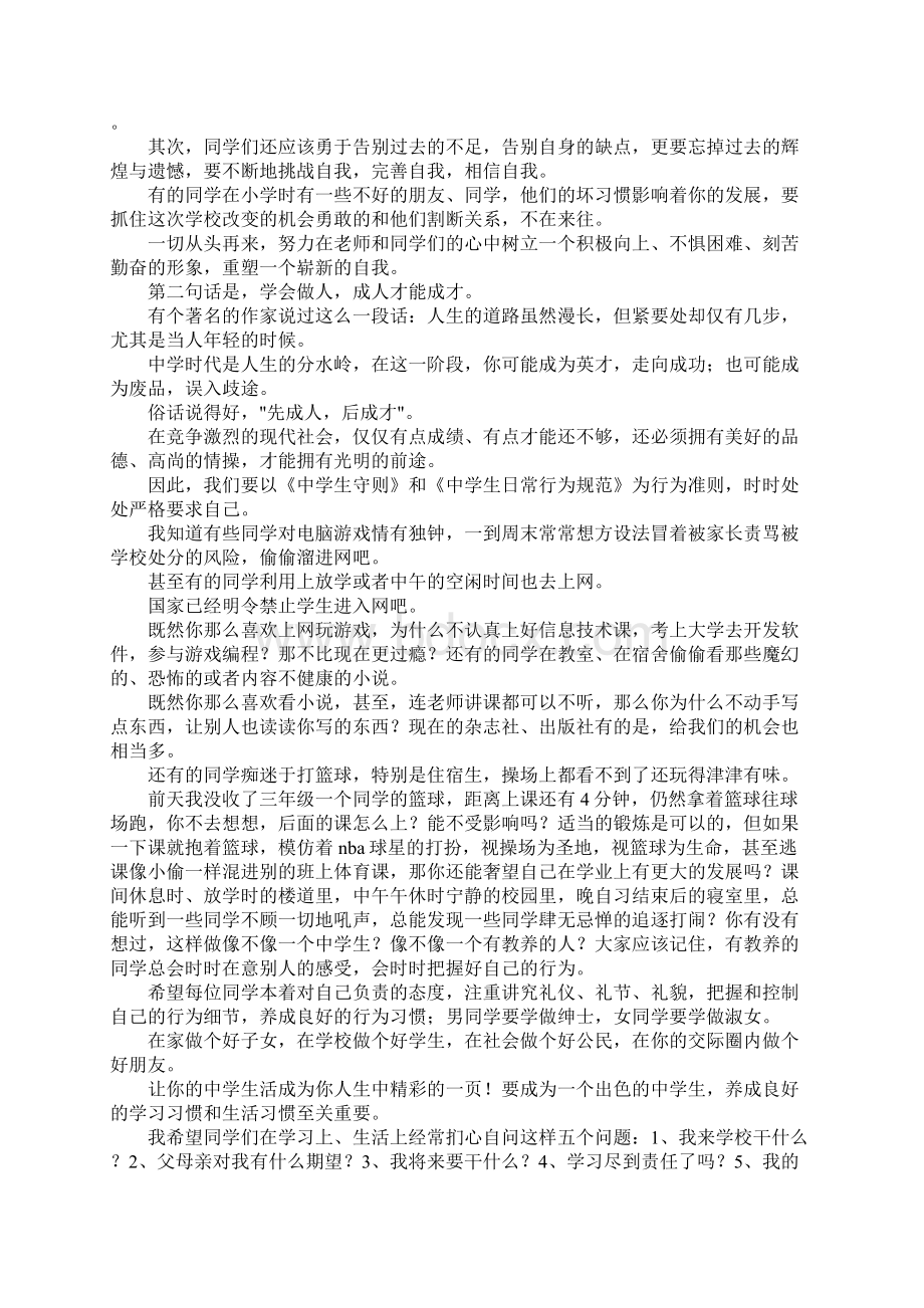 在新学期表彰大会上的讲话.docx_第2页