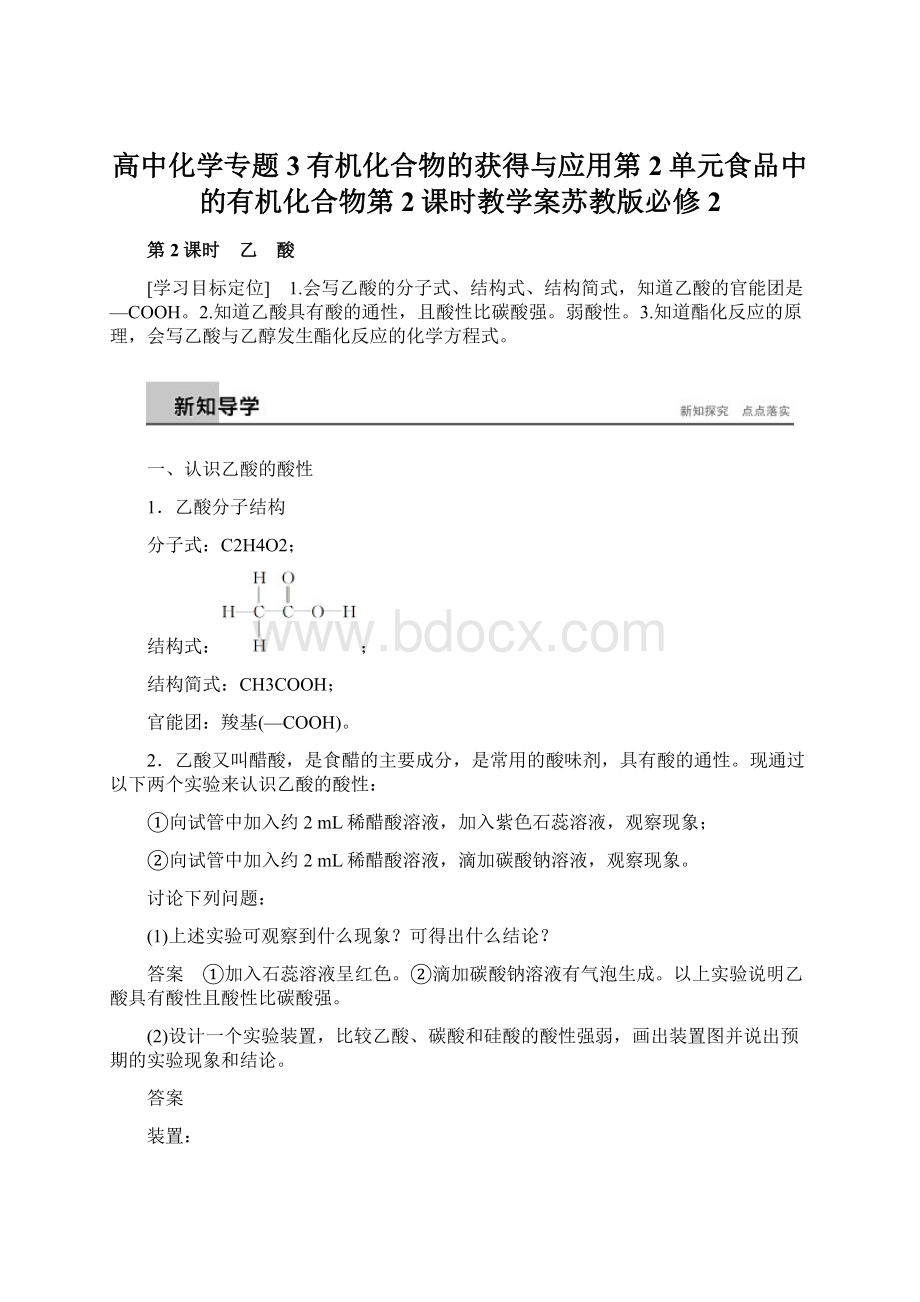 高中化学专题3有机化合物的获得与应用第2单元食品中的有机化合物第2课时教学案苏教版必修2Word下载.docx_第1页