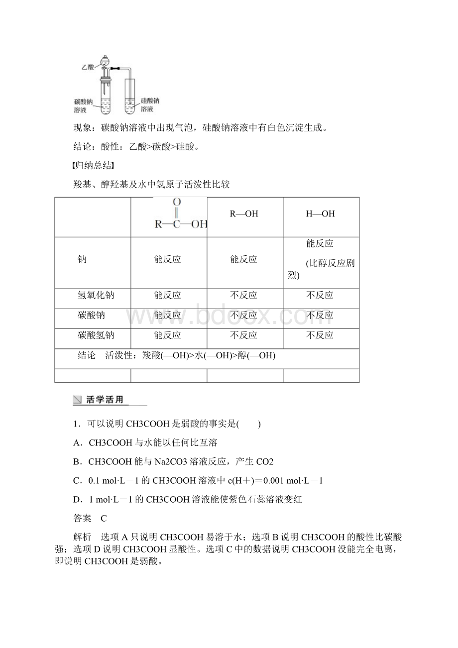 高中化学专题3有机化合物的获得与应用第2单元食品中的有机化合物第2课时教学案苏教版必修2Word下载.docx_第2页