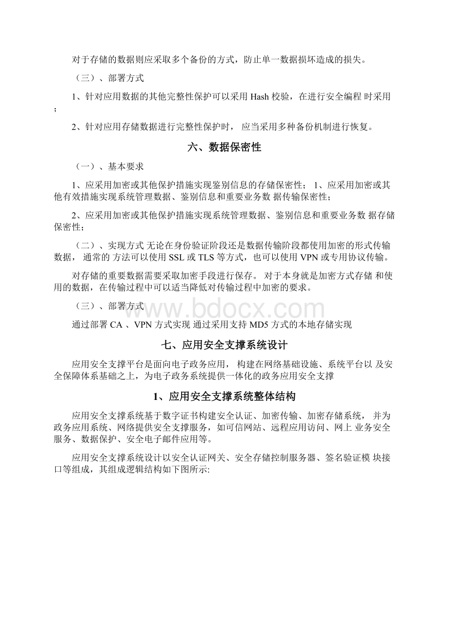 信息安全解决方案Word格式.docx_第3页