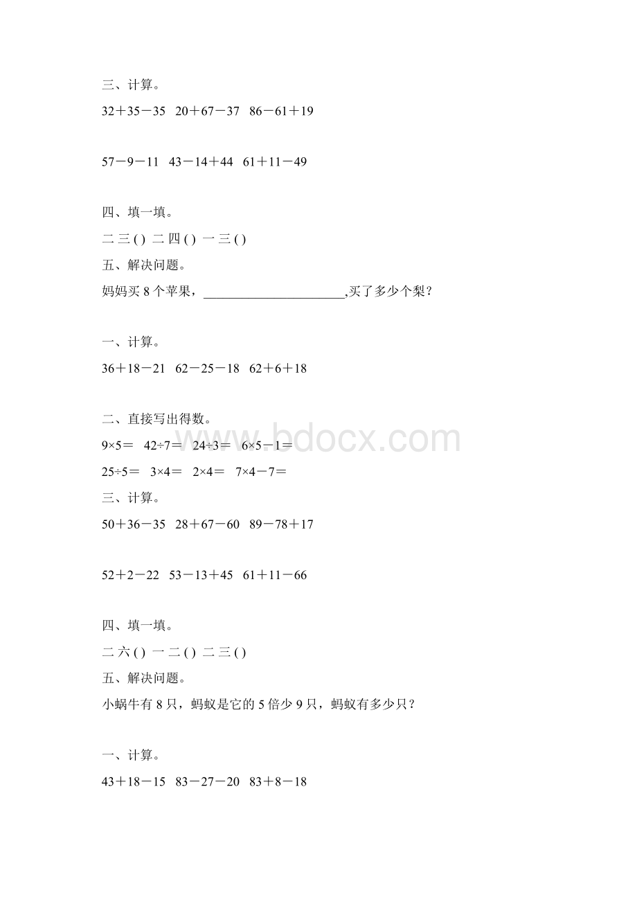 北师大版二年级数学上册寒假作业53Word格式.docx_第3页