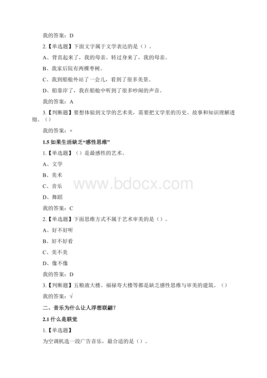 聆听心声音乐审美心理分析答案.docx_第3页