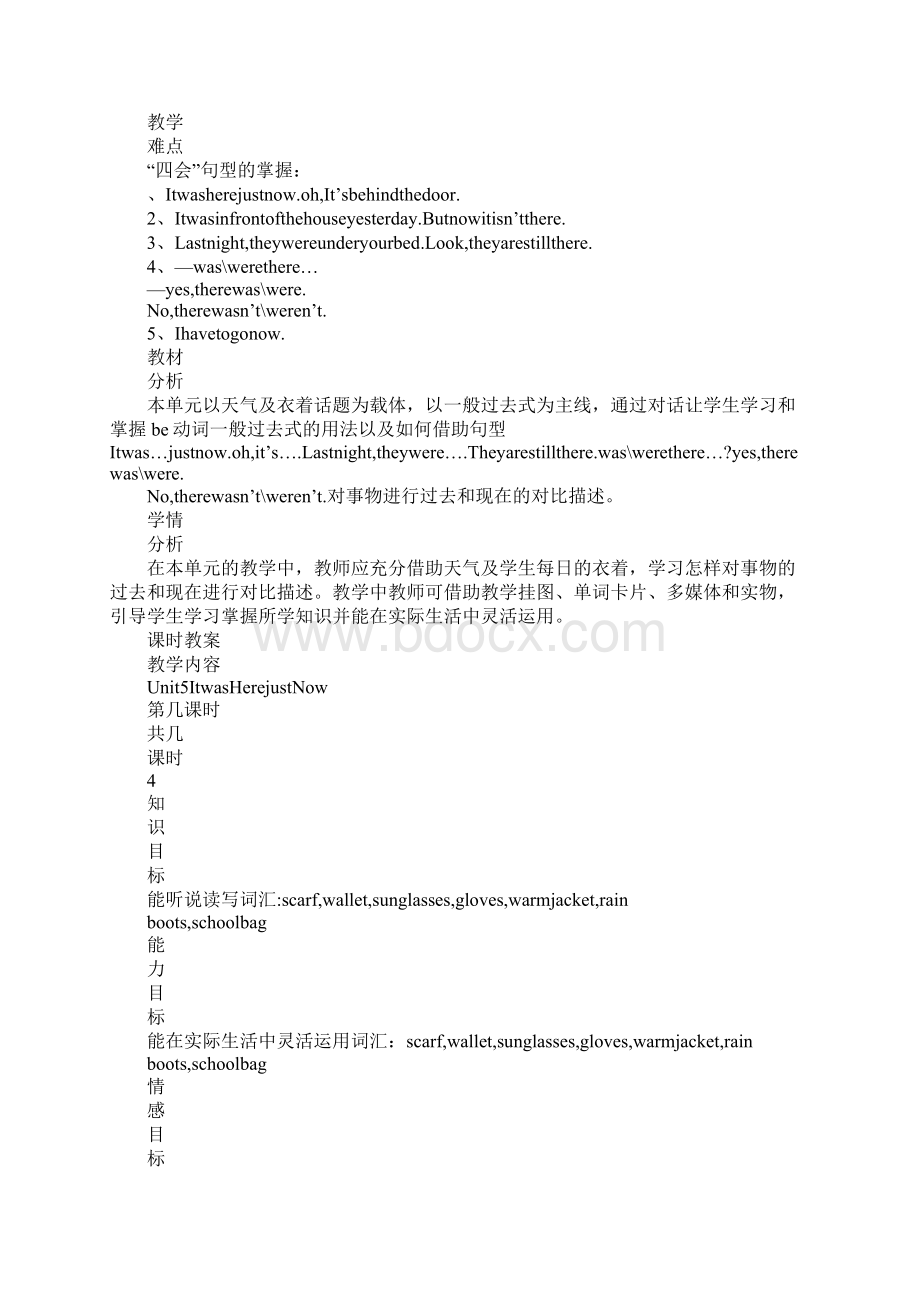 推荐精选Unit 5 It was here just now上课学习上课学习教案陕旅版.docx_第2页