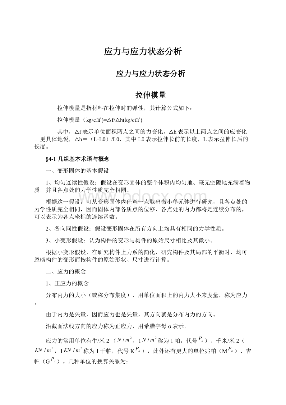 应力与应力状态分析.docx_第1页