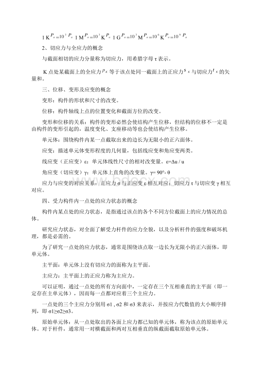 应力与应力状态分析.docx_第2页