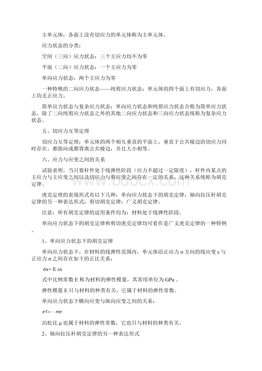 应力与应力状态分析.docx_第3页