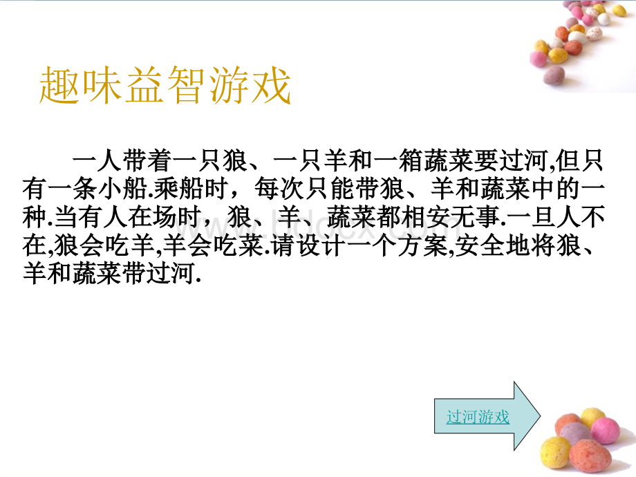 人教版高中数学必修三第一章-《算法的概念》教学课件3PPT推荐.ppt_第2页