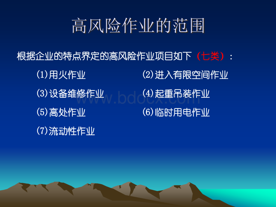 高风险作业培训讲义.ppt_第3页