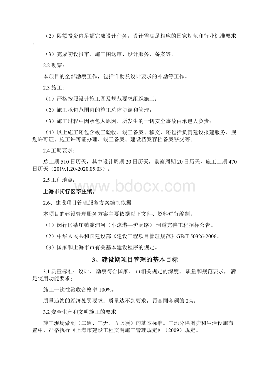 EPC工程总承包实施方案.docx_第2页