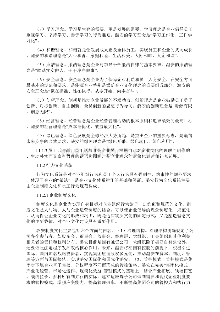潞安企业文化.docx_第3页