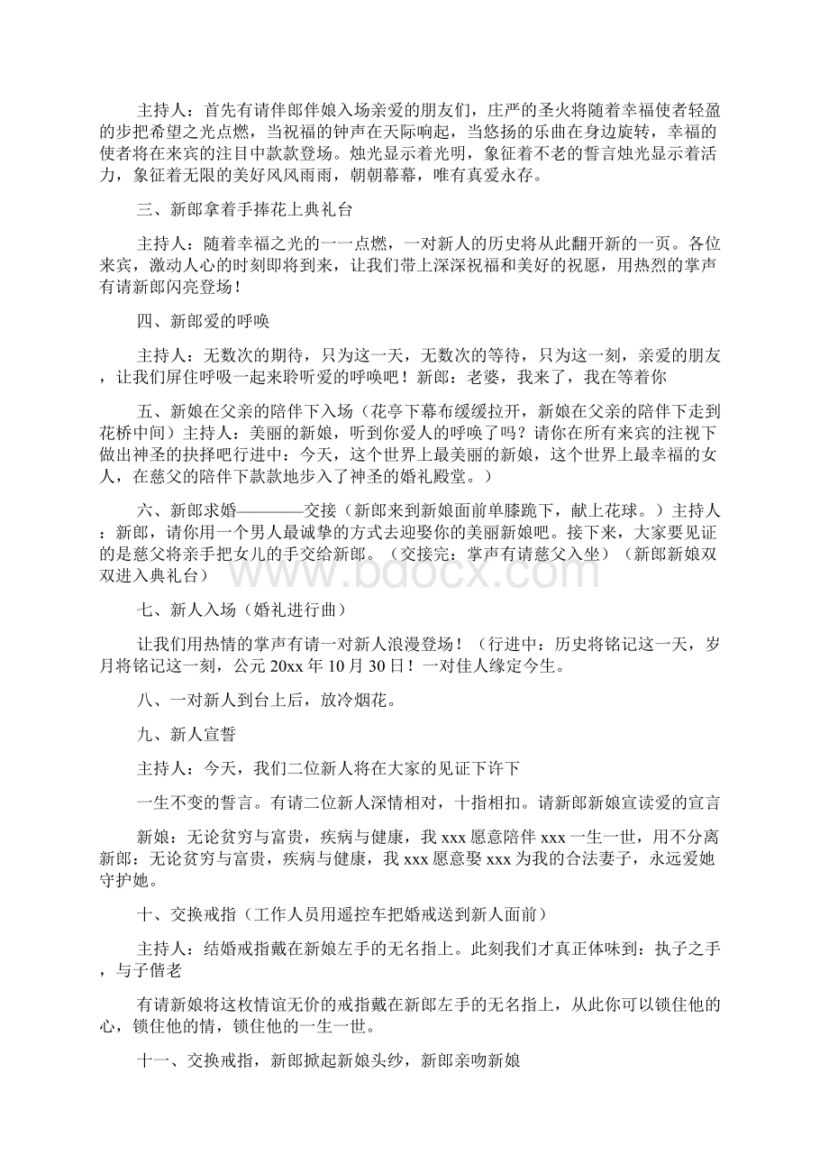 实用婚礼策划方案锦集五篇.docx_第3页