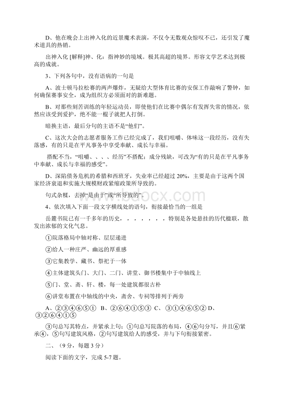 高考全国大纲卷广西卷语文试题解析Word文档格式.docx_第2页