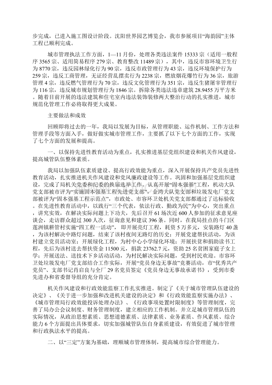 市城市管理局年终总结Word文档下载推荐.docx_第2页