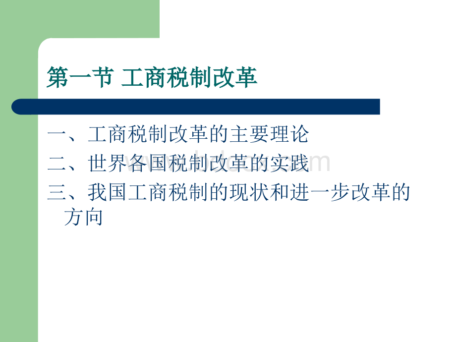 财政学第11章PPT格式课件下载.ppt_第2页