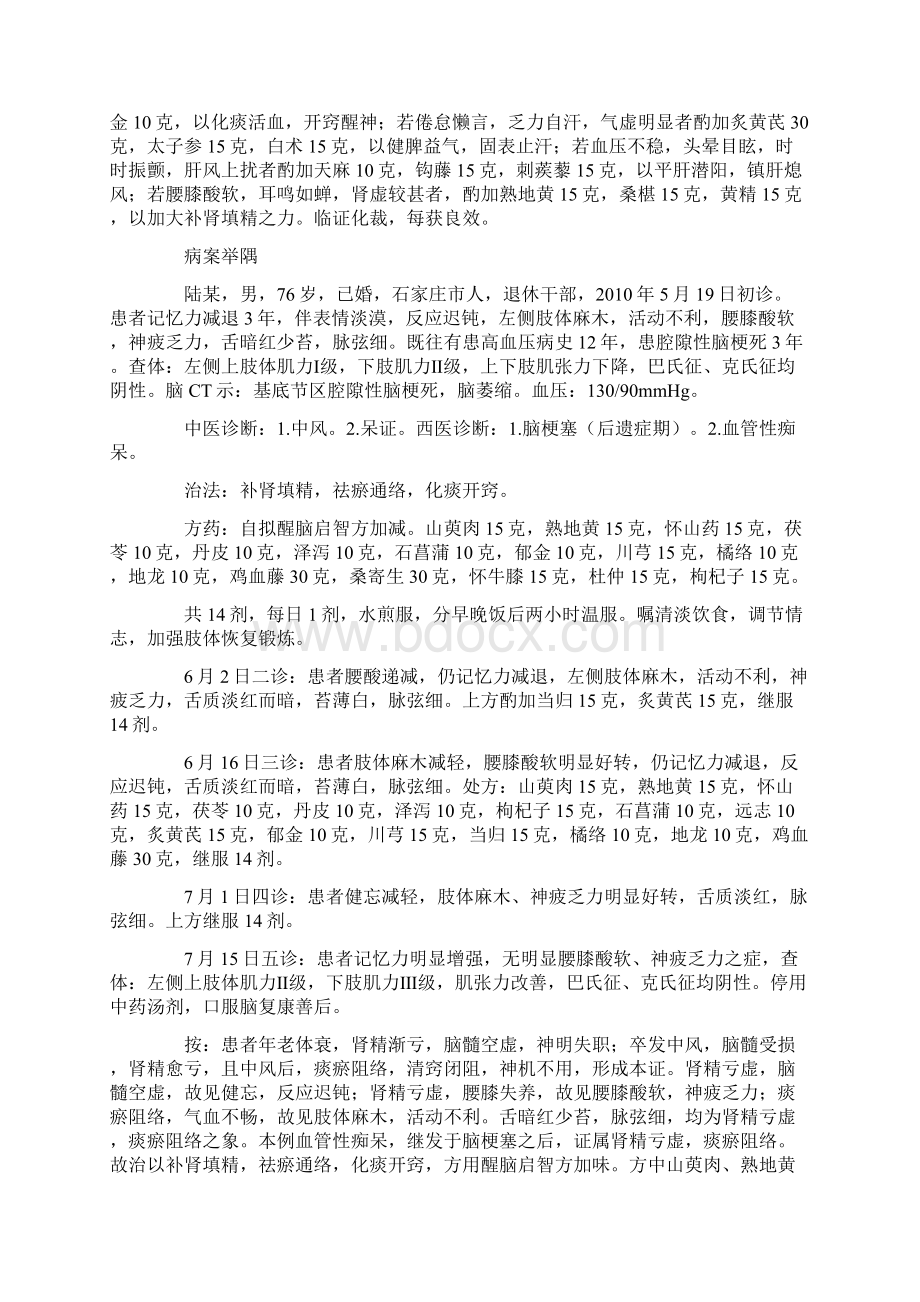 老年性痴呆参考资料Word文档格式.docx_第2页