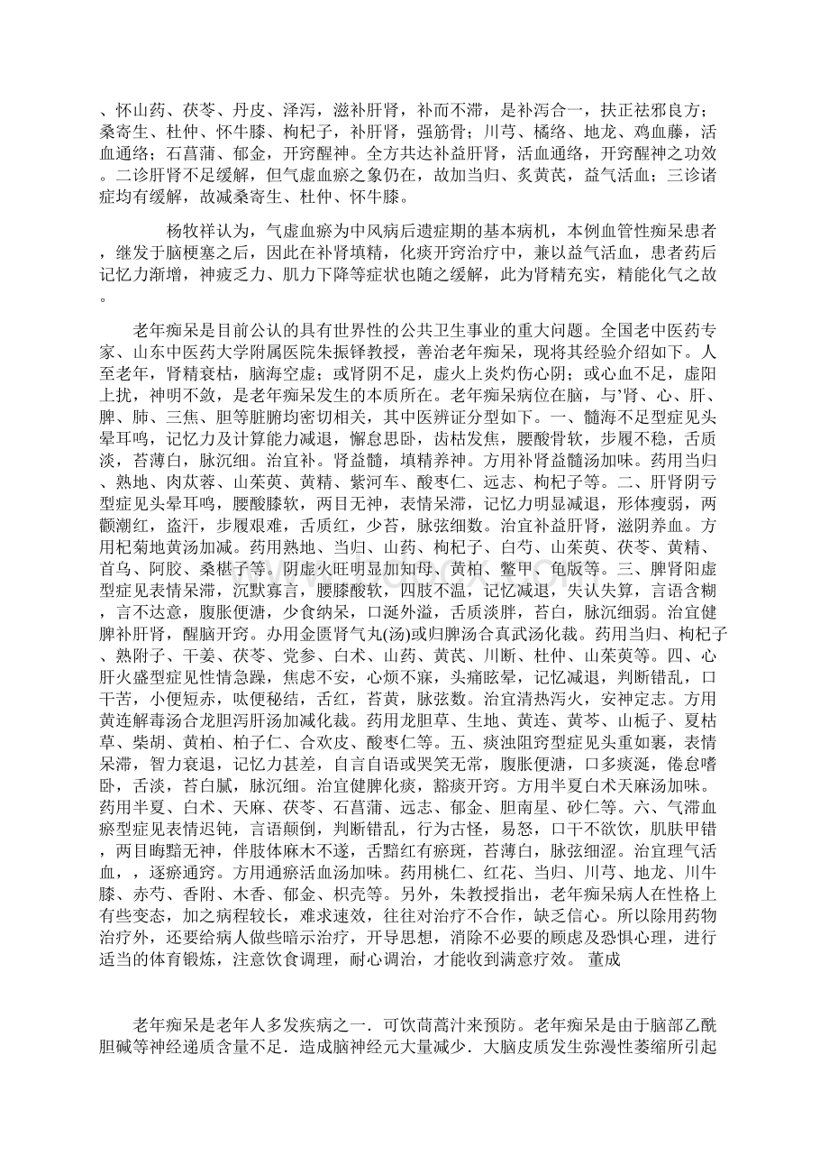 老年性痴呆参考资料Word文档格式.docx_第3页