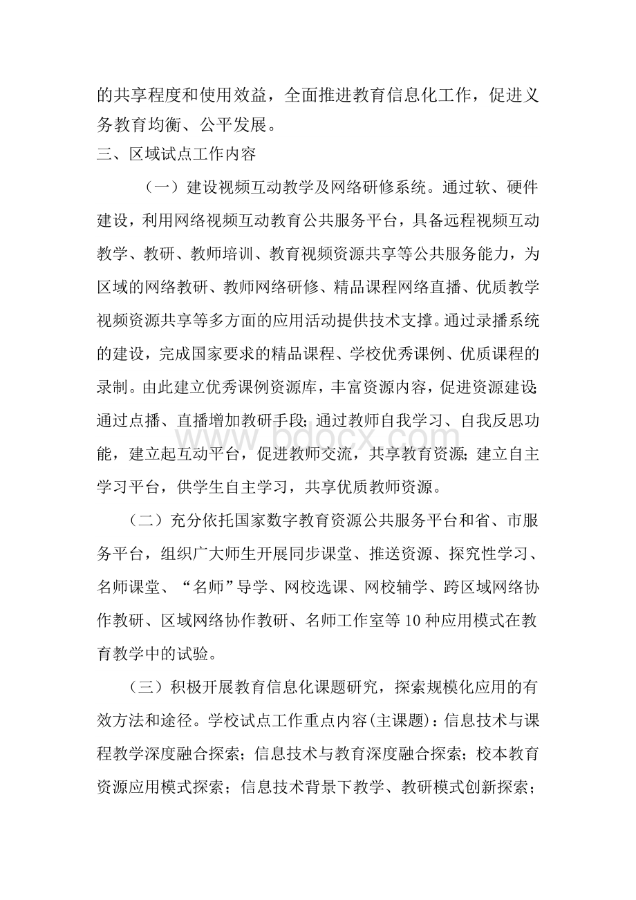 国家数字教育资源公共服务平台Word下载.doc_第2页