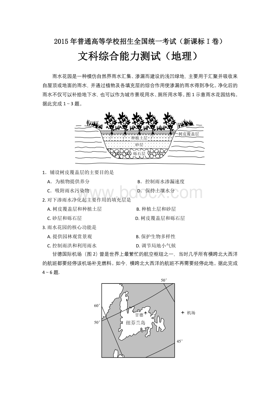 全国卷高考地理高清版.doc