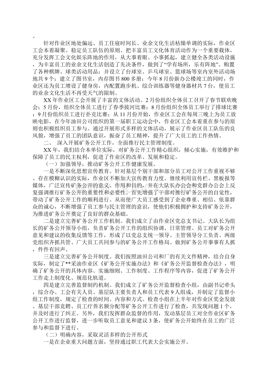 油田作业区工会工作总结范文与油矿工会工作总结范文合集.docx_第2页