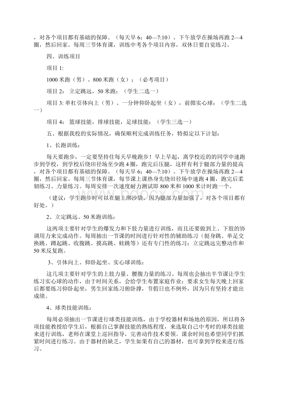 初三年级体育中考备考计划.docx_第2页