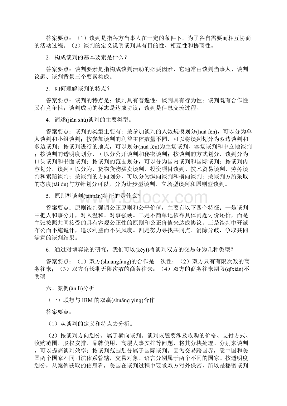 最新《国际商务谈判》习题参考答案共45页.docx_第2页