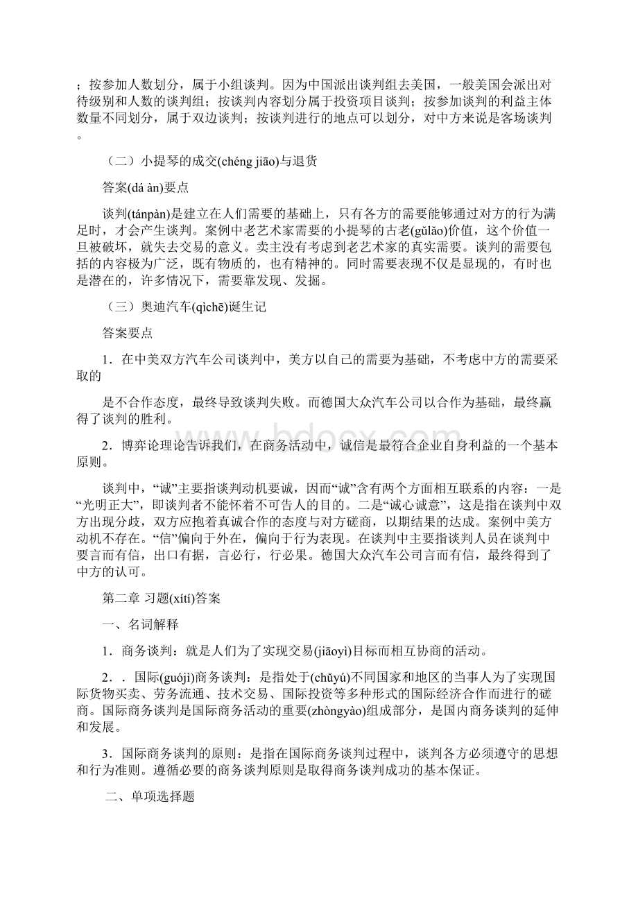 最新《国际商务谈判》习题参考答案共45页Word文档格式.docx_第3页