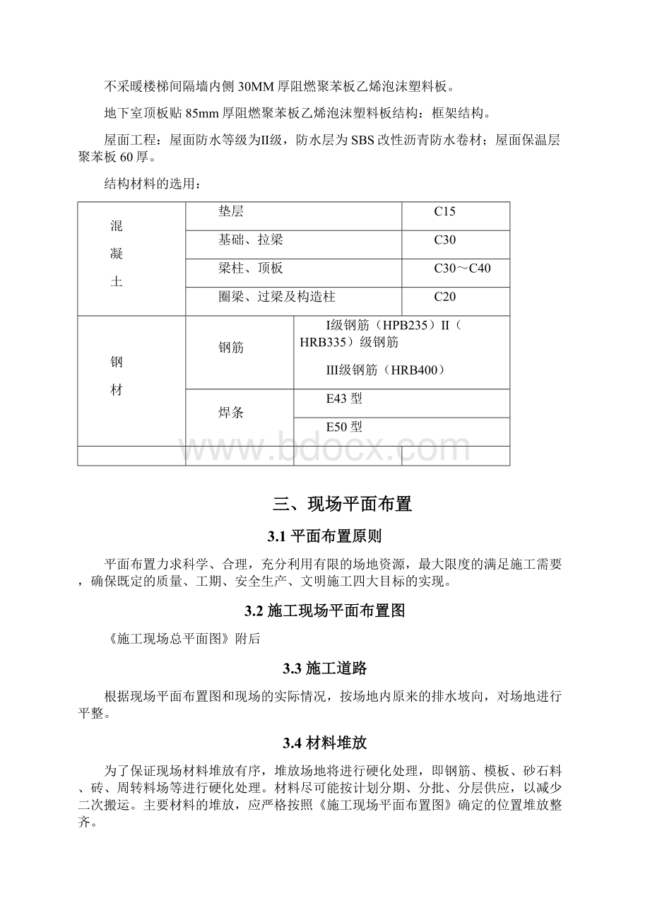 最新版框架剪力墙项目施工组织设计.docx_第2页