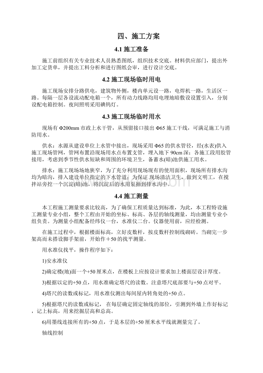 最新版框架剪力墙项目施工组织设计.docx_第3页