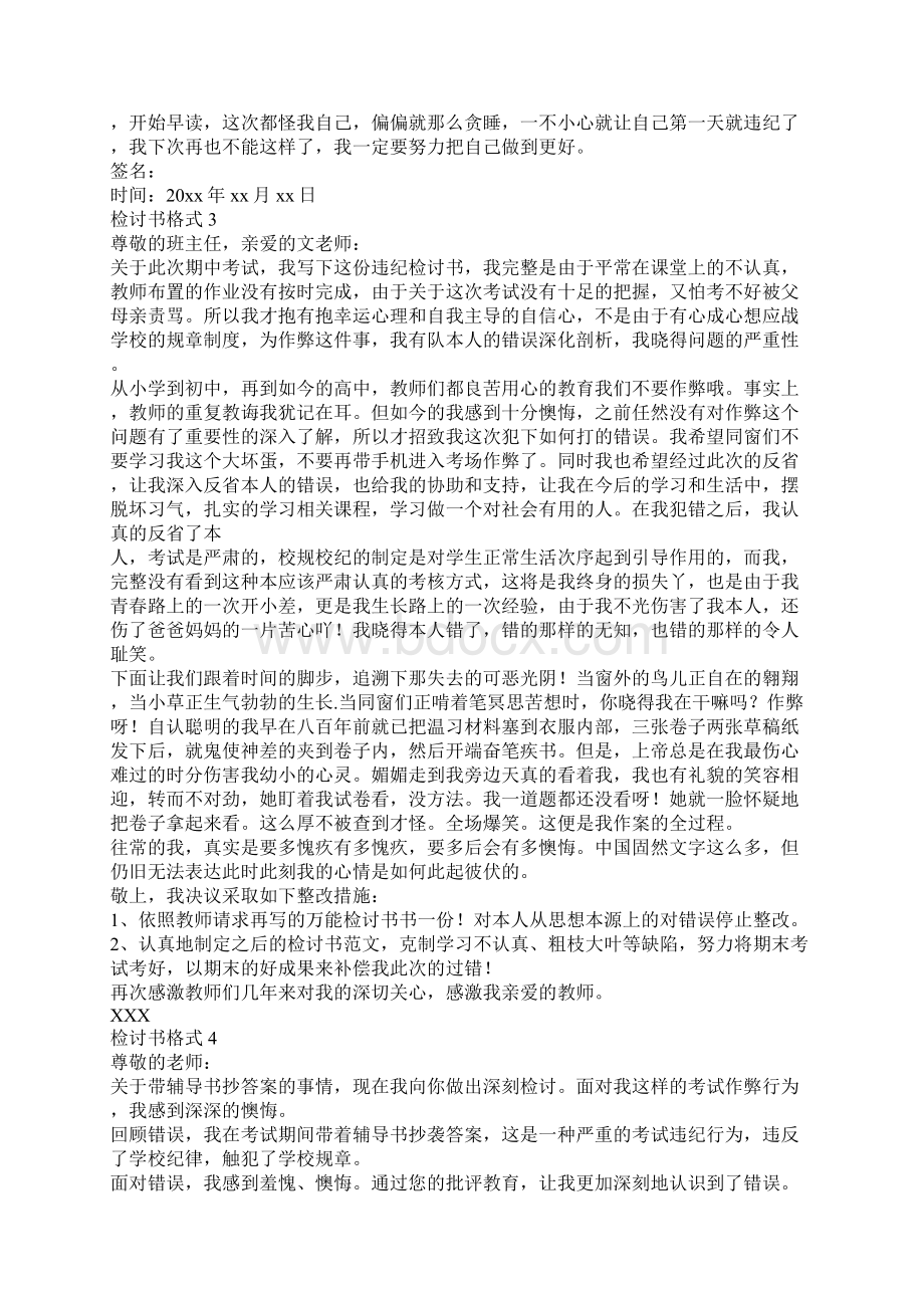 检讨书格式Word文档格式.docx_第2页