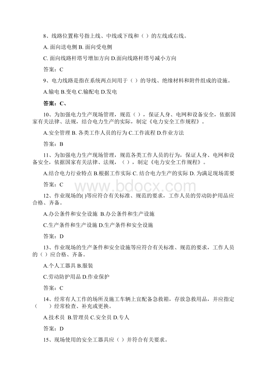 版安规复习考试题线路部分Word文档下载推荐.docx_第2页