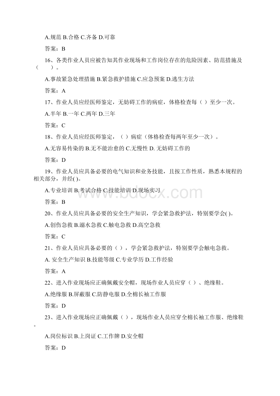 版安规复习考试题线路部分Word文档下载推荐.docx_第3页