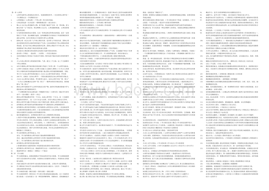 河北省高校教师资格证高等教育心理学Word格式文档下载.doc