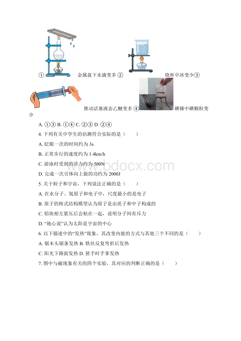 江苏省南京市中考物理试题解析版.docx_第2页