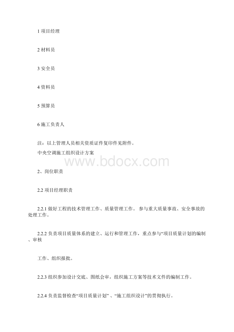 中央空调施工组织设计方案Word文档格式.docx_第3页