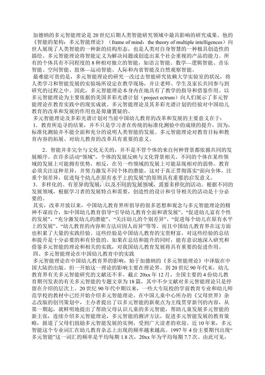 中国幼儿教育与多元智能理论教学设计Word格式.docx_第3页