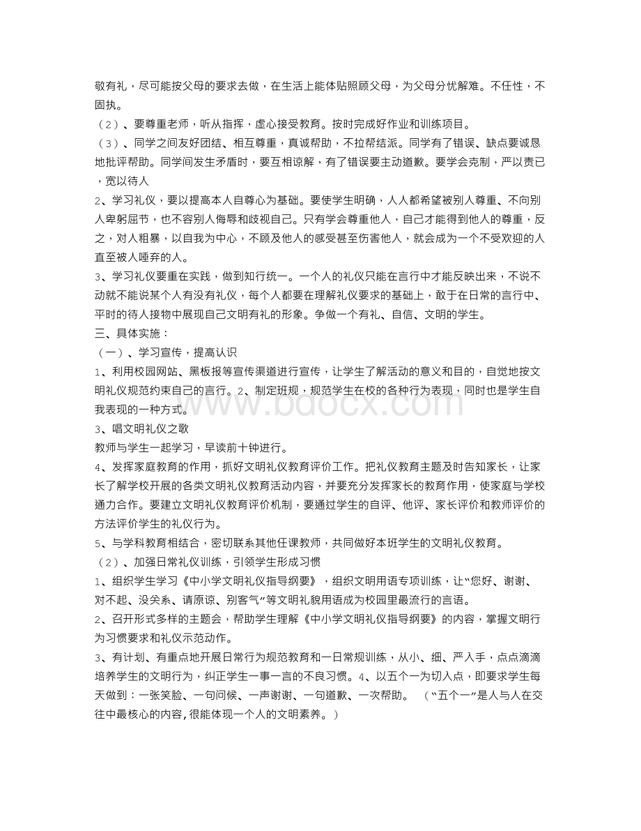 学校文明礼仪工作计划Word下载.doc_第3页