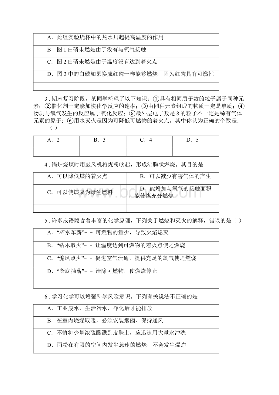 学年鲁教版九年级化学上册第六单元第一节 燃烧与灭火A卷.docx_第2页