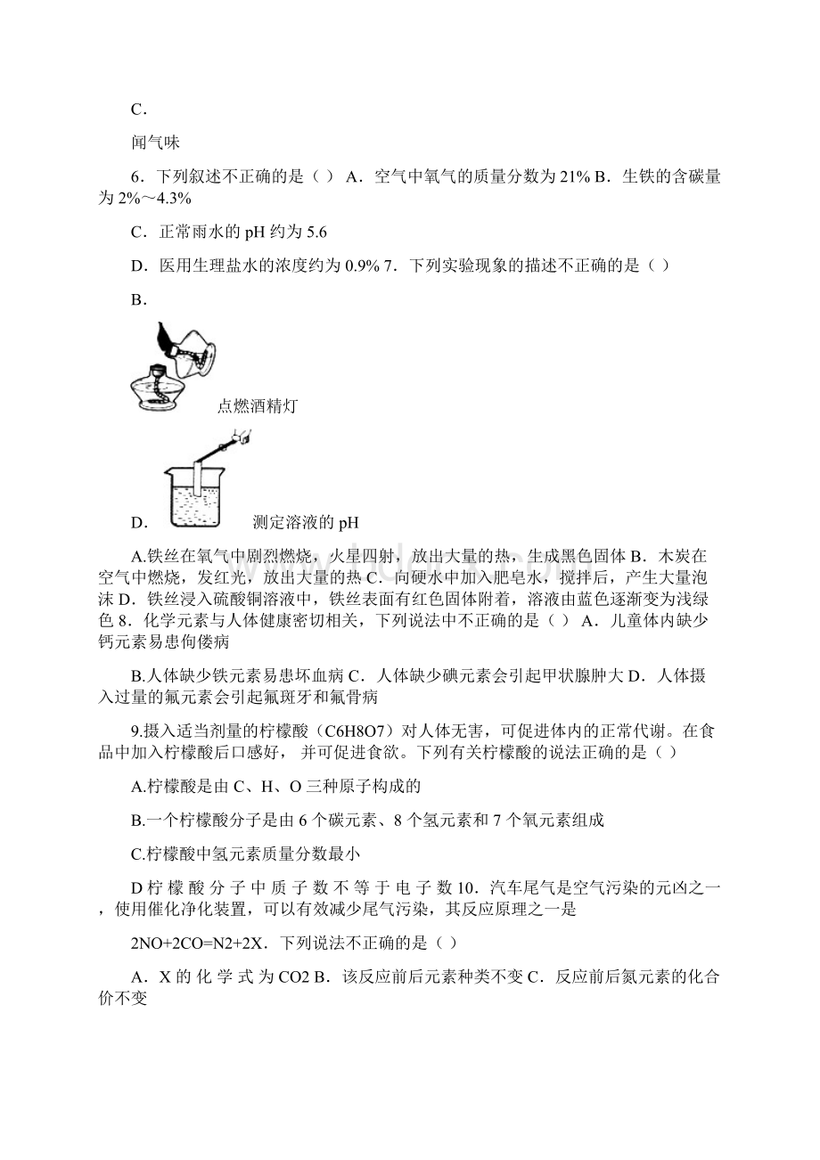 黑龙江省鸡西市化学中考试题及答案最新整理.docx_第3页