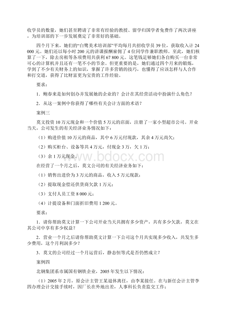 案例财务会计案例库.docx_第2页