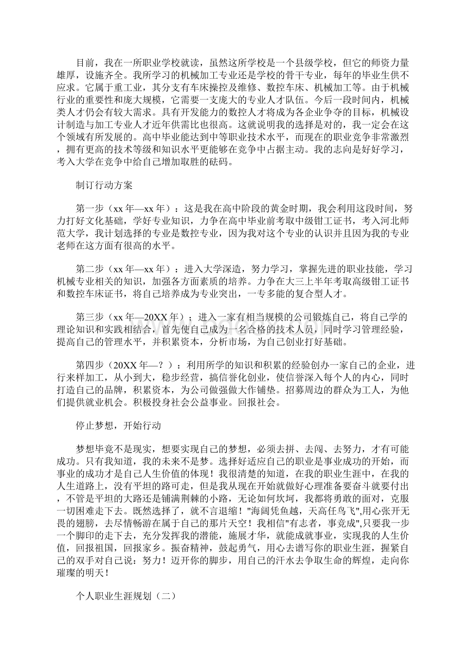 个人职业生涯规划Word文件下载.docx_第2页