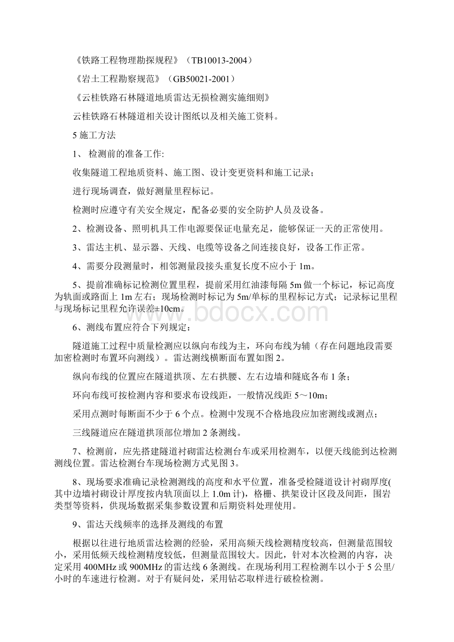 隧道衬砌地质雷达无损检测技术Word格式.docx_第3页