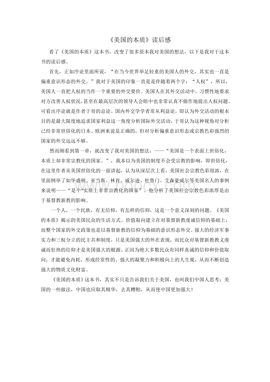 《美国的本质》读后感Word格式文档下载.doc