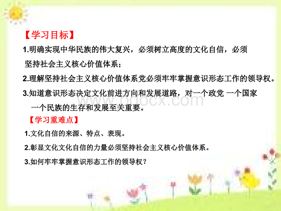 修改后9.2新版坚持社会主义核心价值体系课件20181007PPT课件下载推荐.ppt_第2页