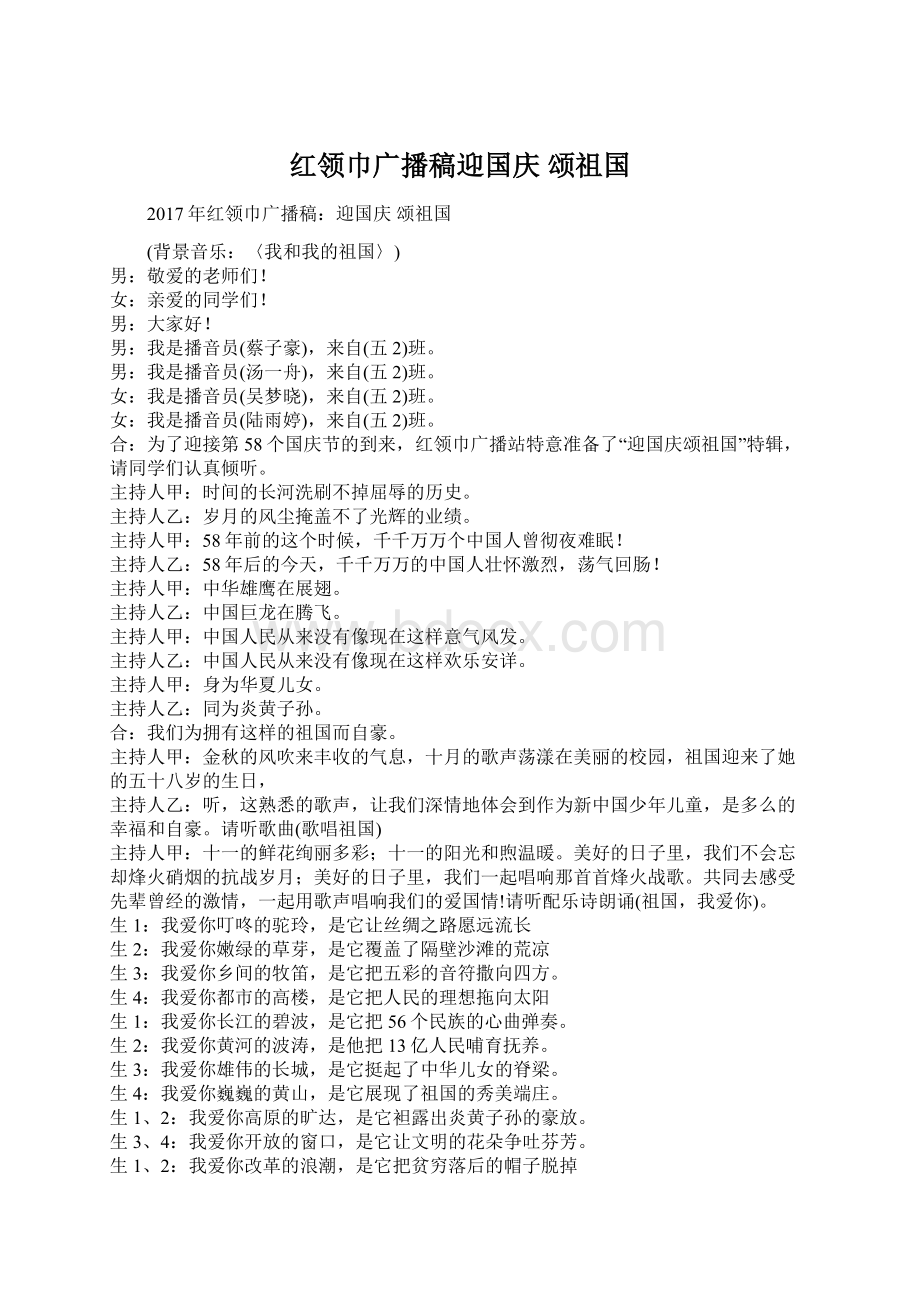 红领巾广播稿迎国庆 颂祖国Word下载.docx_第1页