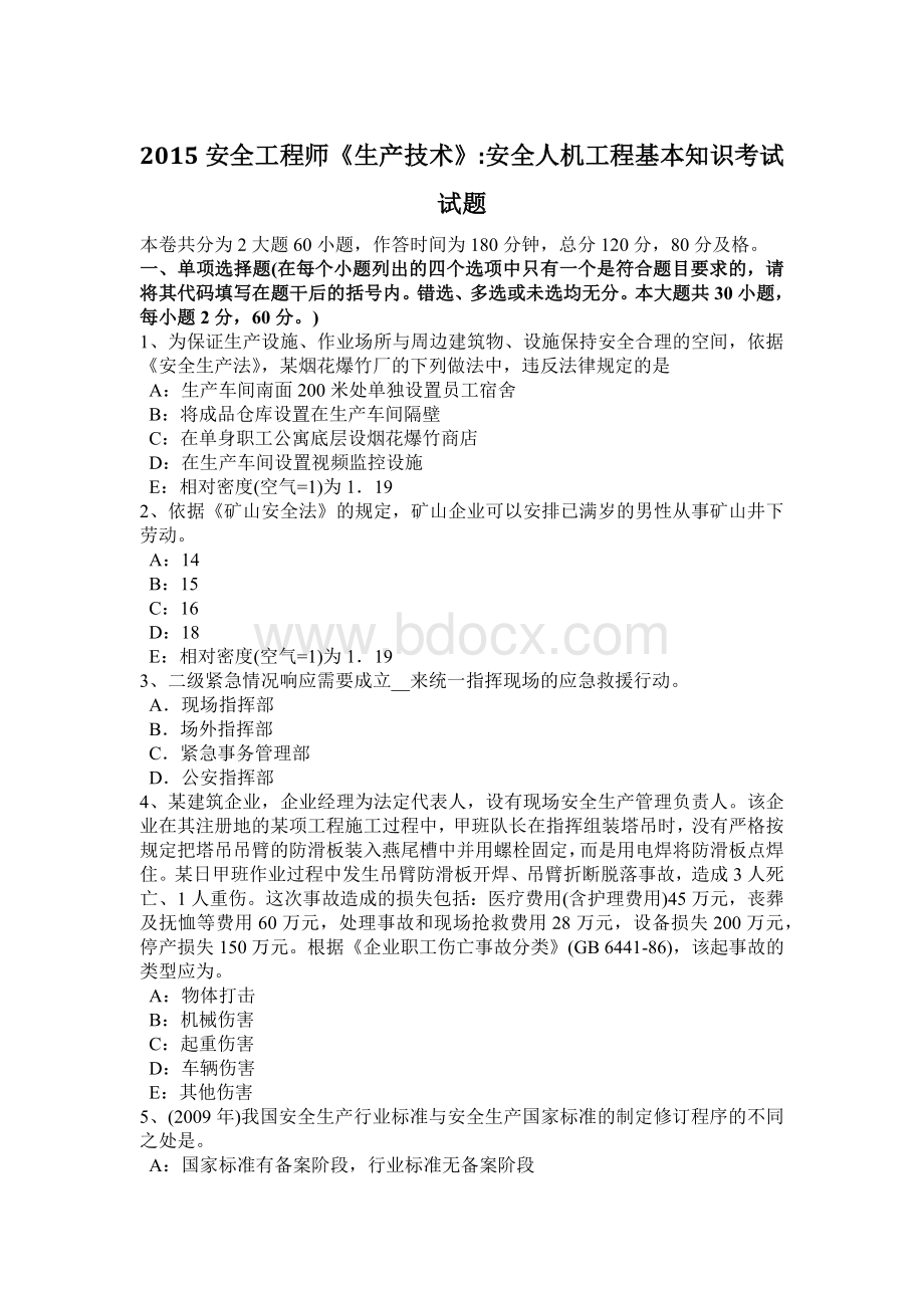 安全生产事故案例分析案例及练习考试试卷.docx