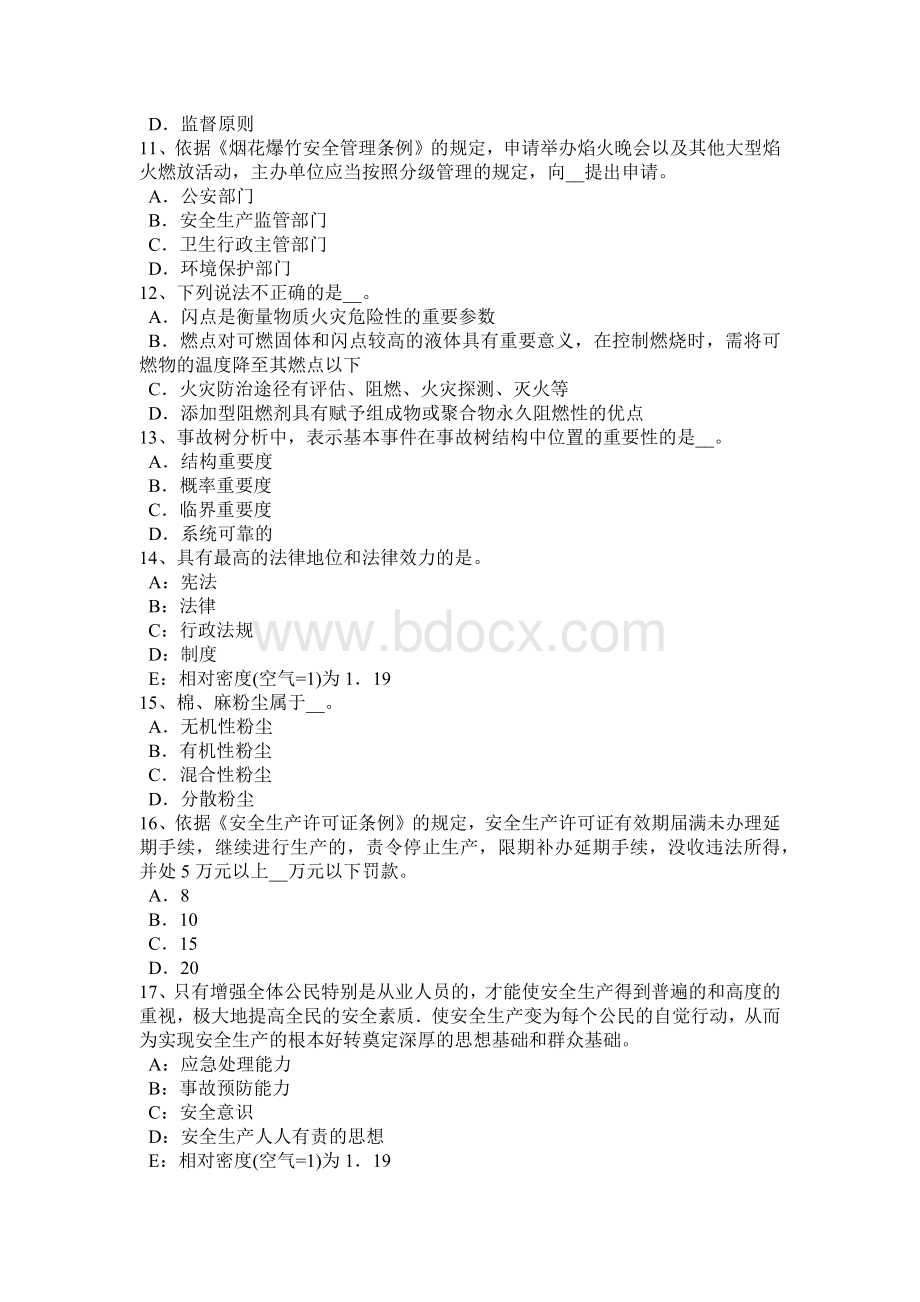 安全生产事故案例分析案例及练习考试试卷.docx_第3页