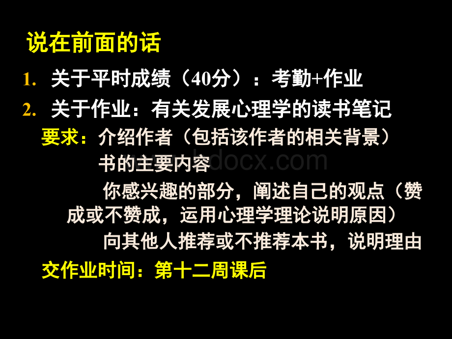 发展心理学第一章：绪论PPT文档格式.ppt_第1页